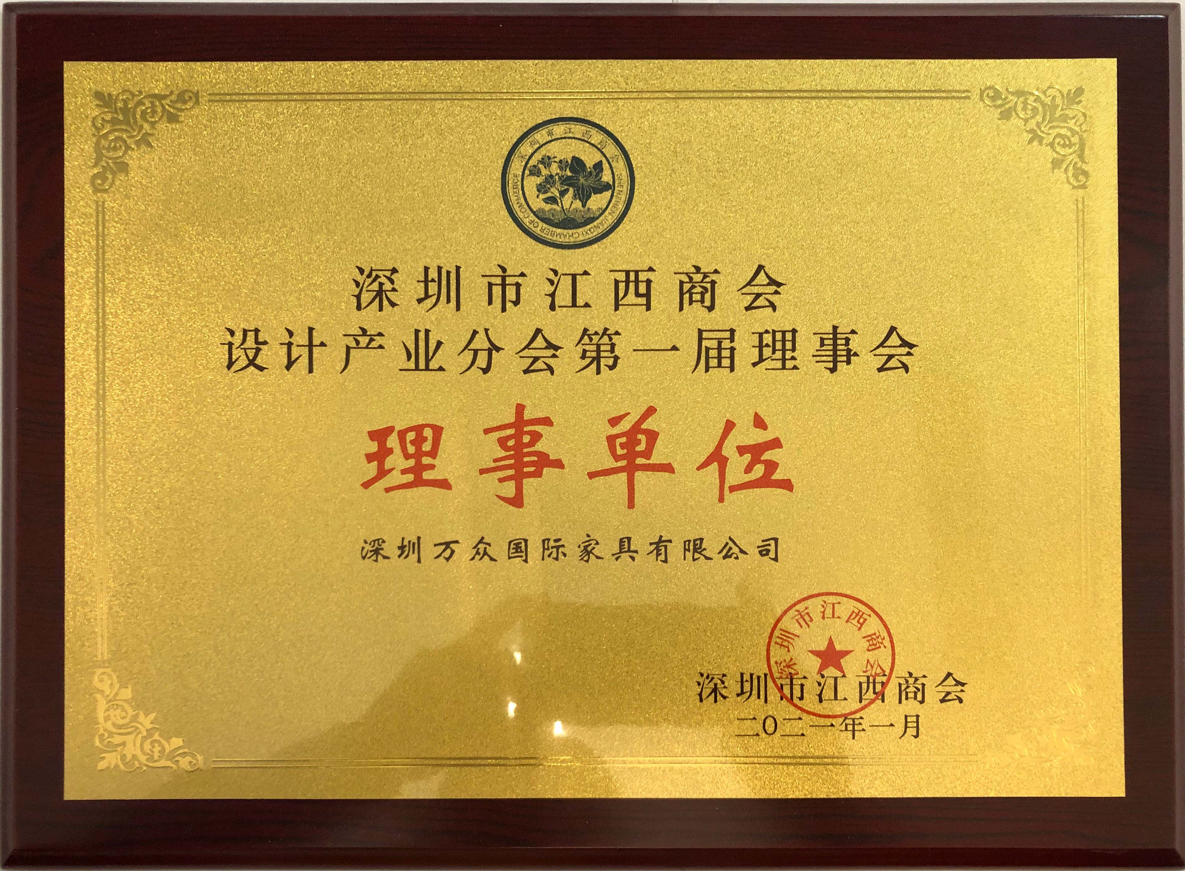 深圳市江西商會(huì)設(shè)計(jì)產(chǎn)業(yè)分會(huì)第一屆理事會(huì)