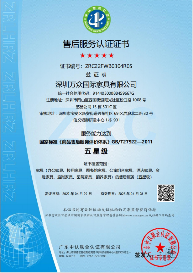 售后服務認證證書