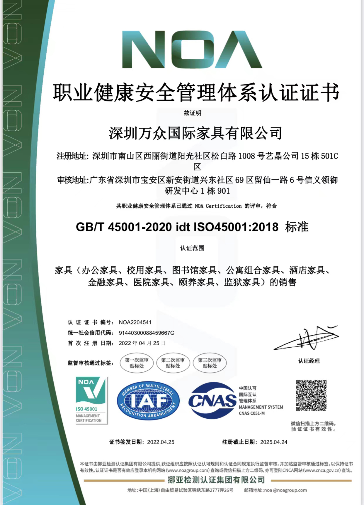 職業健康安全管理體系認證證書