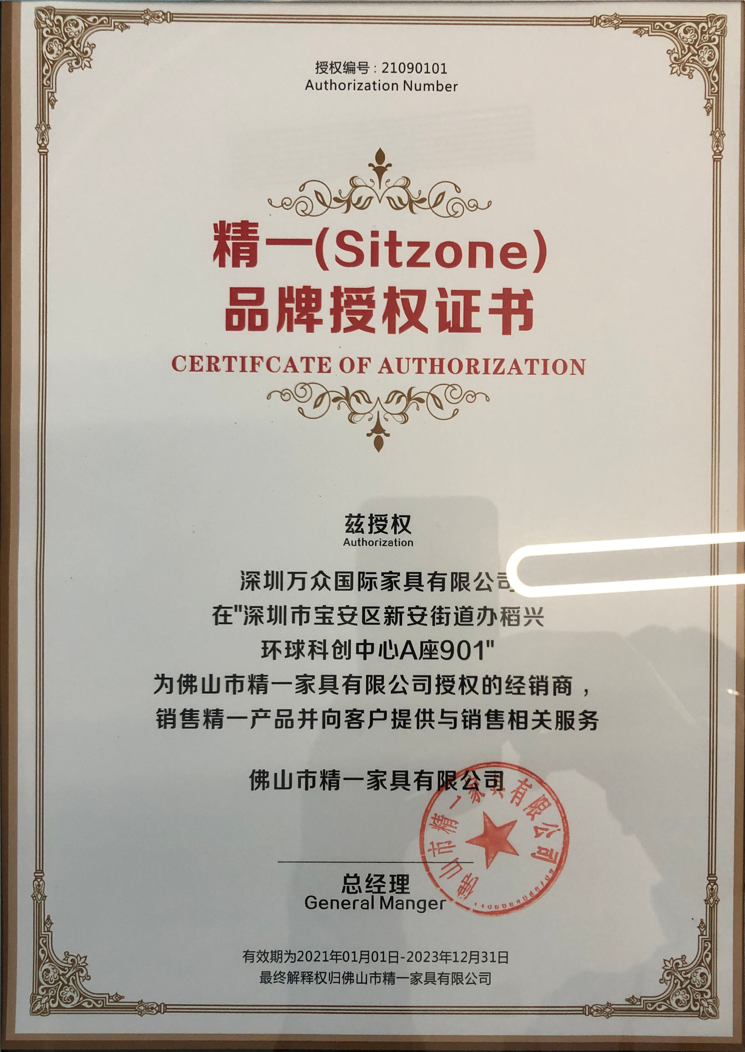 精一品牌代理授權(quán)書(shū)